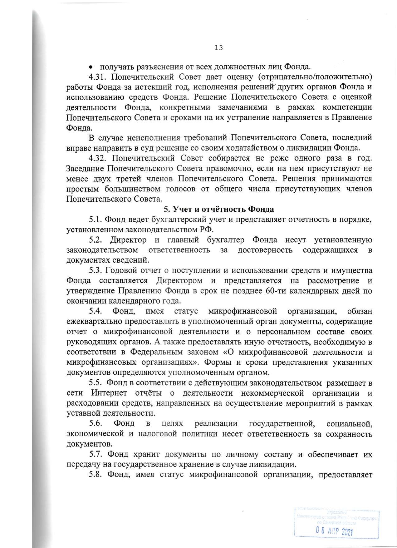 Устав-13 page-0001
